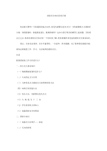 消防安全知识宣传手册