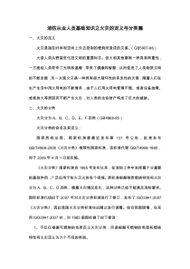 消防从业人员基础知识之火灾定义及分类篇