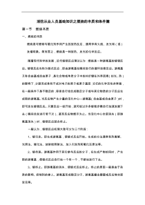 消防从业人员基础知识之燃烧的本质和条件篇
