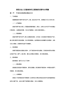 消防从业人员基础知识之燃烧的过程与分类篇
