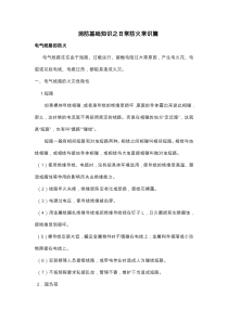 消防从业人员基础知识之日常防火常识篇