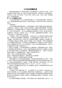 消防培训材料之火灾自动报警系统