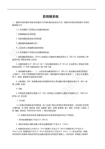 消防培训资料之防排烟系统