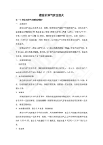 液化石油气安全防火