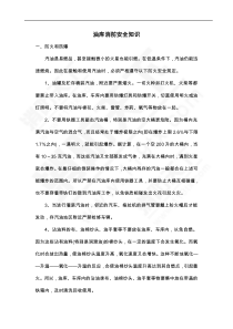 油库消防安全知识