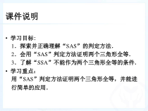 12.2.2《“边角边”判定三角形全等》PPT课件3-八年级上册数学人教版