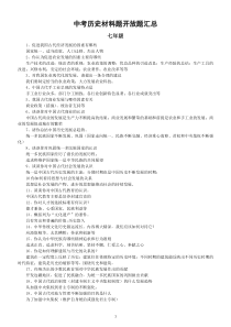 初中历史2023中考材料题开放题汇总（题目+答案）（分年级编排）