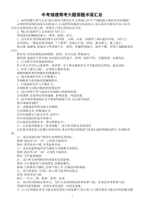 初中地理中考常考大题答题术语汇总（共87道）