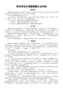 高中政治高考主观题解题方法归纳和规范答题指导（共十类）
