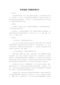 三年级上册浙科课标版（2015）综合实践2.1《动物本领大》教案1