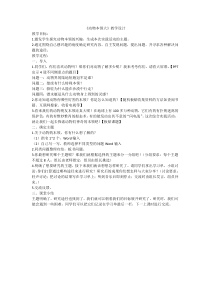 三年级上册浙科课标版（2015）综合实践2.1《动物本领大》教案2