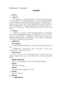 三年级上册浙科课标版（2015）综合实践2.2《水果皮玩起来》教学设计2