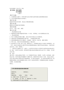 三年级上册浙科课标版（2015）综合实践2.3《快乐的课间十分钟》（第二课时）教案