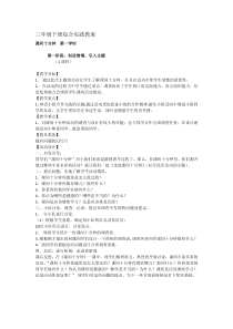 三年级上册浙科课标版（2015）综合实践2.3《快乐的课间十分钟》（第一课时）教案
