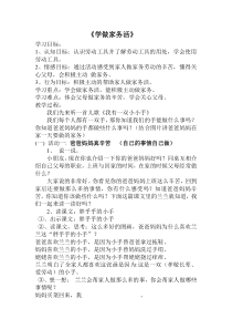 三年级上册浙科课标版（2015）综合实践3.1《学做家务活》教案1
