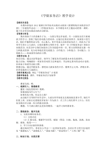 三年级上册浙科课标版（2015）综合实践3.1《学做家务活》教案2