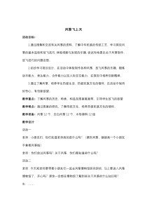 三年级下册浙科课标版（2015）综合实践2.1《风筝飞上天》教案1