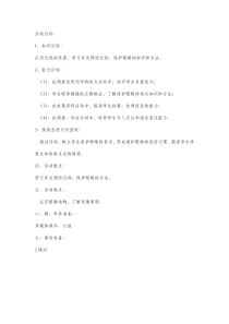 三年级下册浙科课标版（2015）综合实践2.2《爱护我们的眼睛》教案1