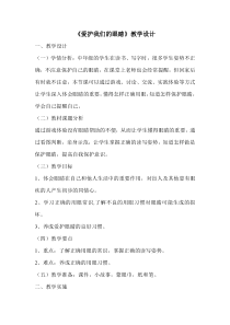 三年级下册浙科课标版（2015）综合实践2.2《爱护我们的眼睛》教案2