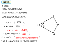12.2.2《“边角边”判定三角形全等》PPT课件10-八年级上册数学人教版