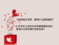 三年级下册浙科课标版（2015）综合实践2.3《生活中的一次性用品》课件1