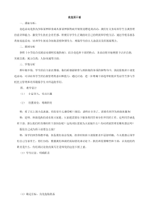 四年级上册浙科课标版（2015）综合实践四上1.1《竞选班干部》教案