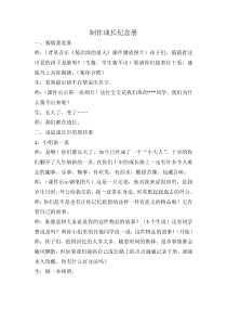 四年级上册浙科课标版（2015）综合实践四上1.2《十岁成长礼》教案2
