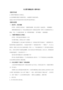 四年级上册浙科课标版（2015）综合实践四上1.3《让图书漂起来》教案1