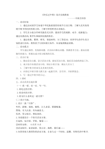 四年级上册浙科课标版（2015）综合实践四上3.1《快乐过中秋》教案2