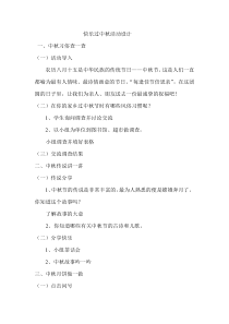 四年级上册浙科课标版（2015）综合实践四上3.1《快乐过中秋》教案3
