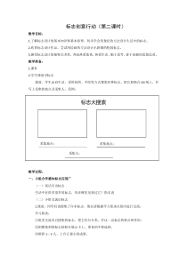 四年级上册浙科课标版（2015）综合实践四上3.3《标志创意行动》教案