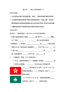 《第七节 珠江三角洲地区》素材-中图版地理七年级下册