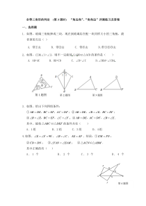 12.2.3《“角边角”判定三角形全等》课后练习（含答案）-八年级上册数学人教版