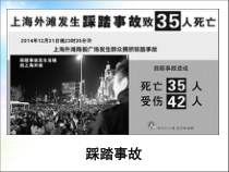 四年级下册浙科课标版（2015）综合实践四下3.3《安全出行我践行》课件1