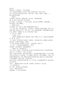 六年级上册浙科课标版（2015）3.1《我是家乡小导游》教案1
