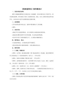 六年级上册浙科课标版（2015）1.3《我是值周生》教案