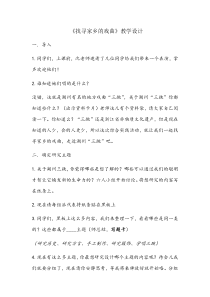 六年级上册浙科课标版（2015）2.3《找寻家乡的戏曲》教案