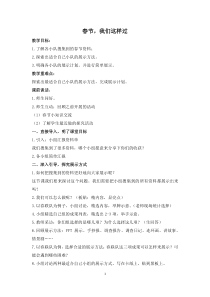 六年级上册浙科课标版（2015）3.3《春节，我们这样过》教案