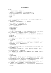 六年级下册浙科课标版（2015）1.3《我的毕业季》教案