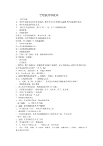 五年级上册浙科课标版（2015）1.2《管理我的零花钱》教案3