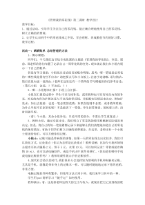 五年级上册浙科课标版（2015）1.2《管理我的零花钱》教案2