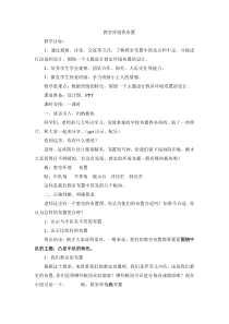 五年级上册浙科课标版（2015）1.3《教室环境我布置》教案