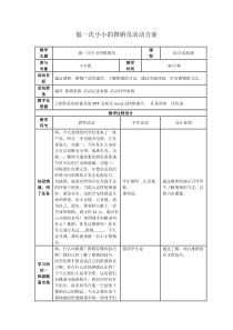 五年级上册浙科课标版（2015）3.3《做一次小小推销员》教案