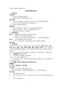 五年级上册浙科课标版（2015）2.1《自护自救小能人》教案1
