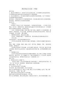 五年级下册浙科课标版（2015）1.1《教室用品小改进》教案2