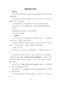 五年级下册浙科课标版（2015）1.1《教室用品小改进》教案1