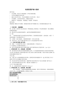 五年级下册浙科课标版（2015）1.3《校园绿色小使者》教案