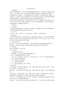 五年级下册浙科课标版（2015）2.1《垃圾分类我行动》教案1