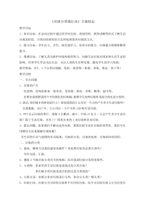 五年级下册浙科课标版（2015）2.1《垃圾分类我行动》教案2