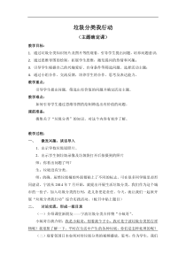 五年级下册浙科课标版（2015）2.1《垃圾分类我行动》教案3